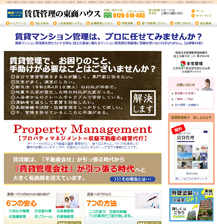 賃貸管理ホームページ