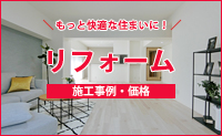リフォームの店