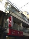 大進ビル＜マンション＞