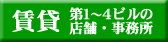 賃貸物件の検索 事務所 店舗 大阪駅前ビル 大阪駅前第一ビル 大阪駅前第二ビル 大阪駅前第三ビル 大阪駅前第四ビル